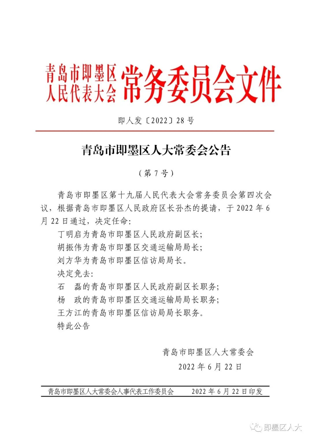 莱山区数据和政务服务局人事任命动态解析